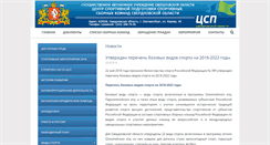Desktop Screenshot of cspso.ru